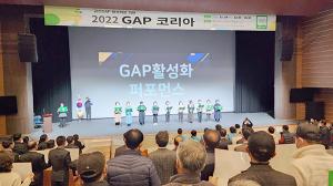 ‘2022 GAP 코리아’… 금산 인삼 세계화 견인